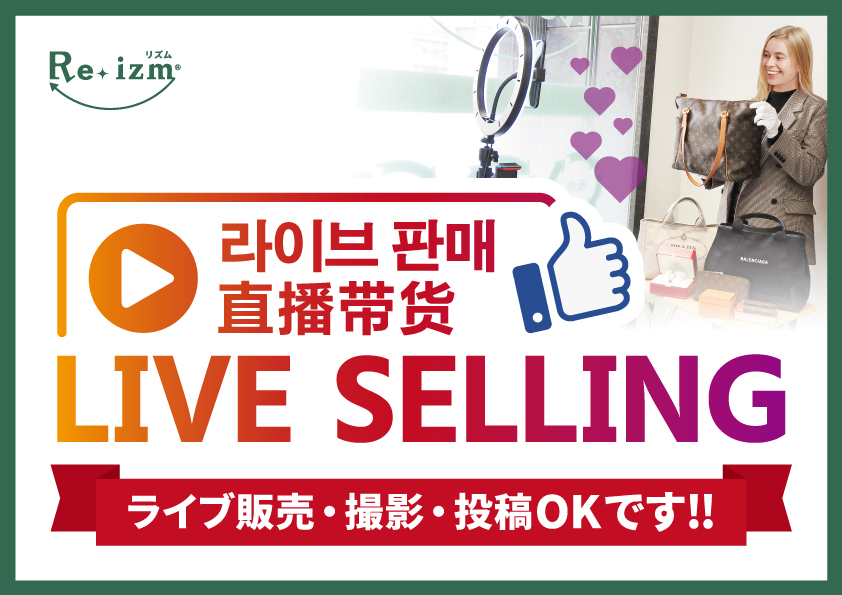 リズム姫路本館では商品の撮影・ライブ配信OKです！